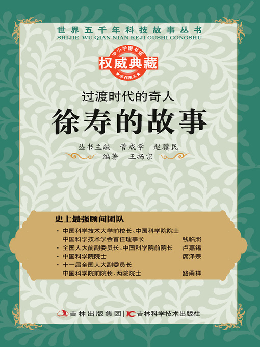 Title details for 过渡时代的奇人 by 管成学 - Available